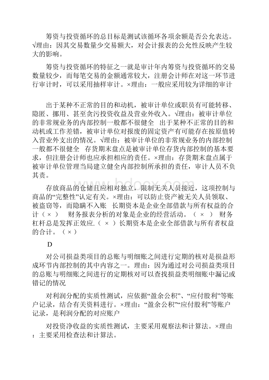 财务案例分析整理.docx_第2页