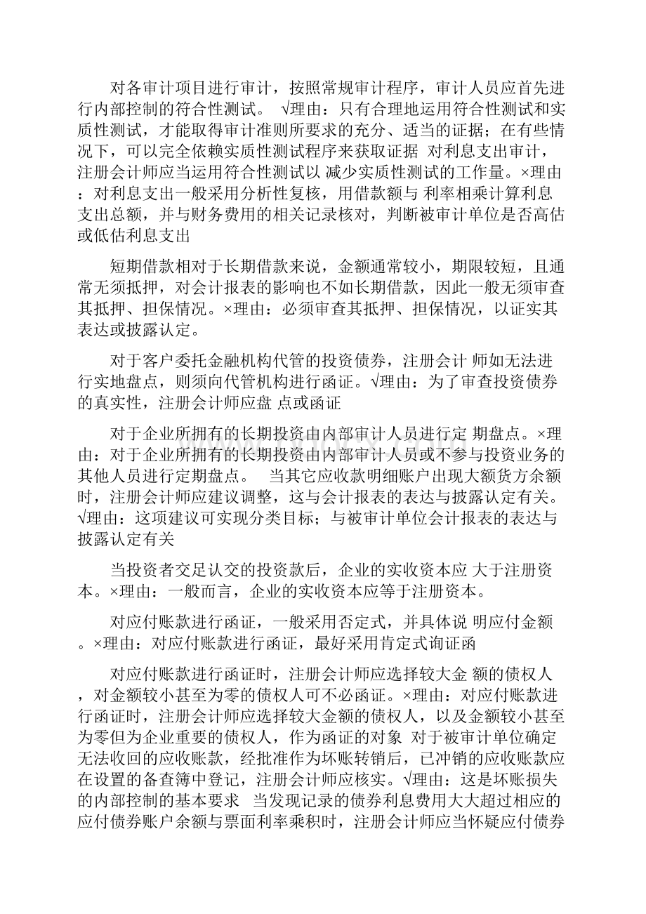 财务案例分析整理.docx_第3页