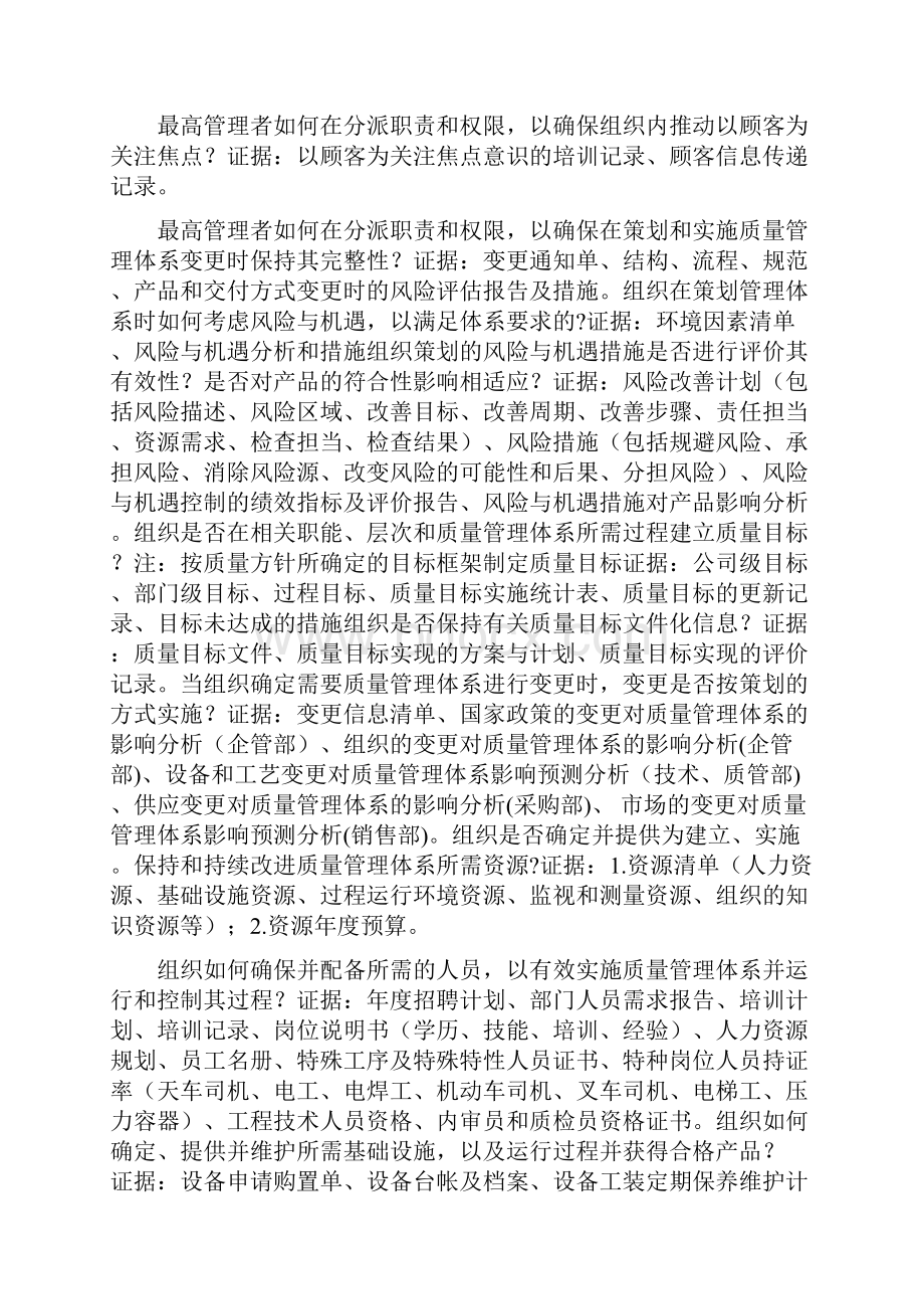 案例IATF认证审核准备资料供参考.docx_第3页