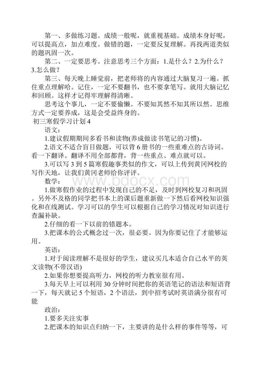 初三寒假学习计划15篇.docx_第3页