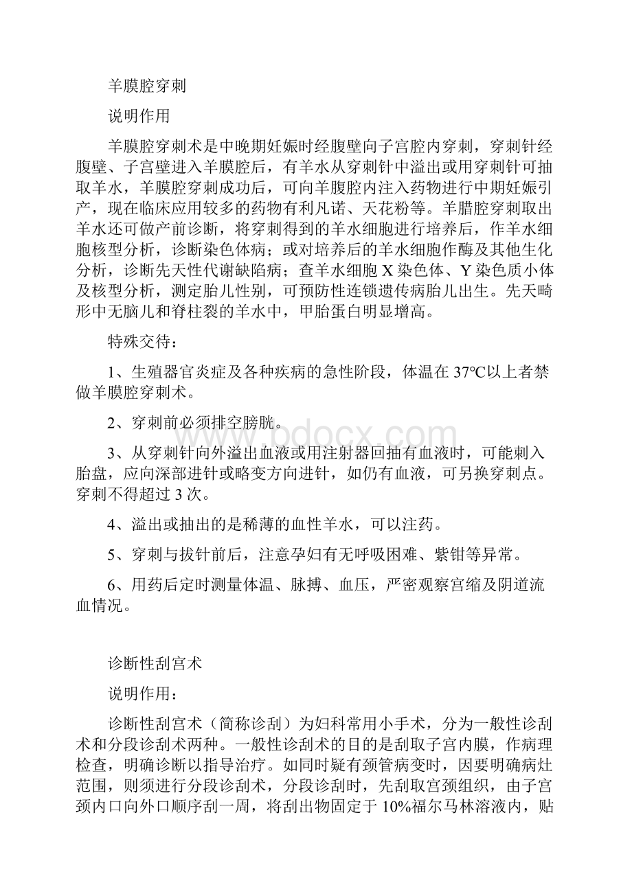 妇产科常见疾病健康教育妇产科常见检查知识后穹窿穿刺.docx_第2页