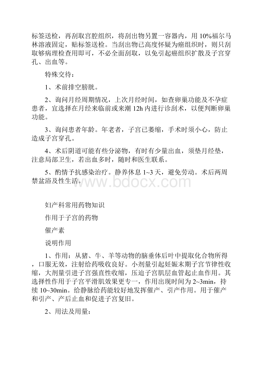 妇产科常见疾病健康教育妇产科常见检查知识后穹窿穿刺.docx_第3页