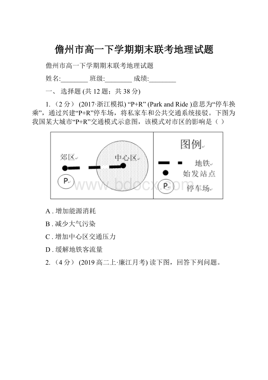 儋州市高一下学期期末联考地理试题.docx_第1页