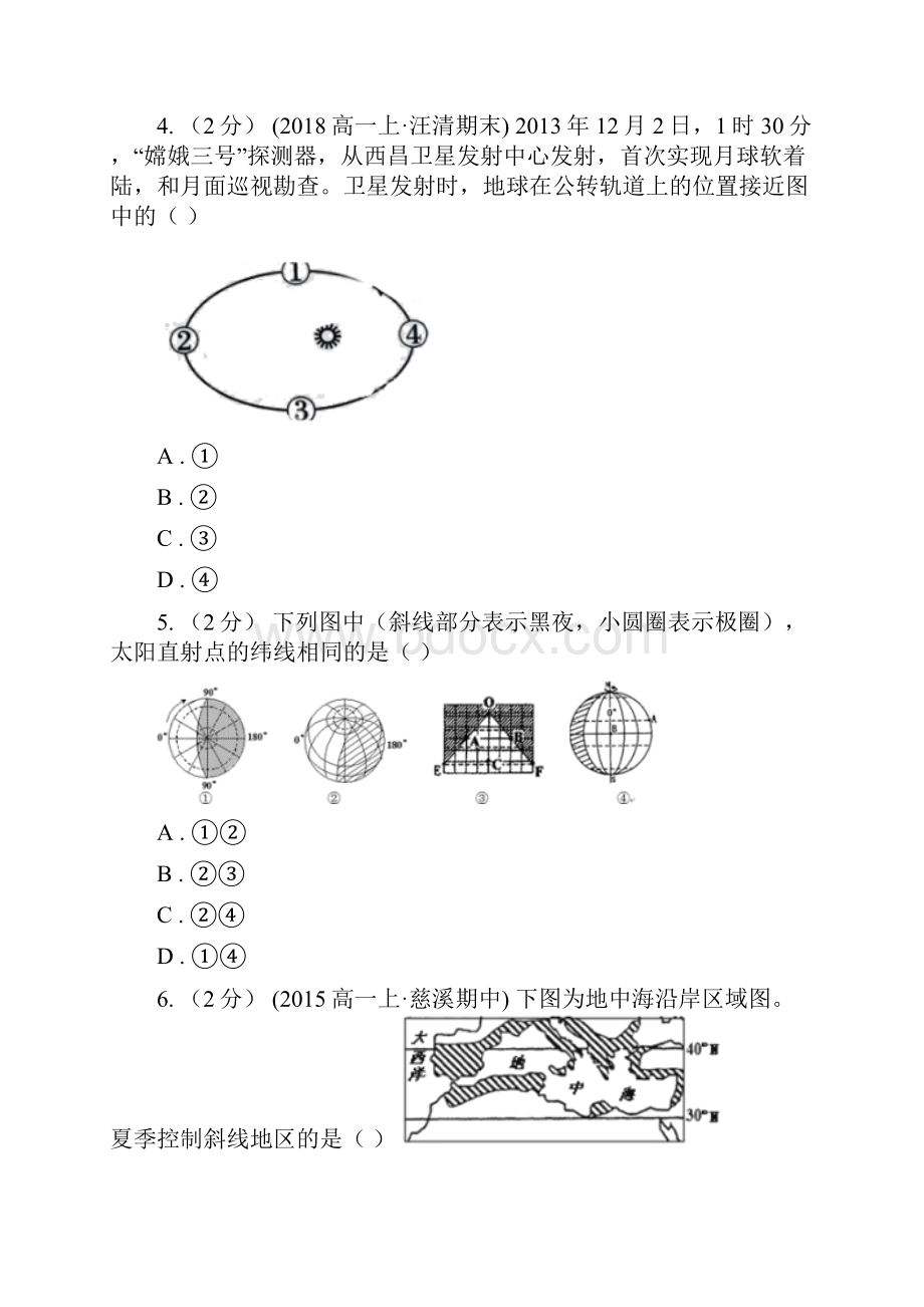 儋州市高一下学期期末联考地理试题.docx_第3页