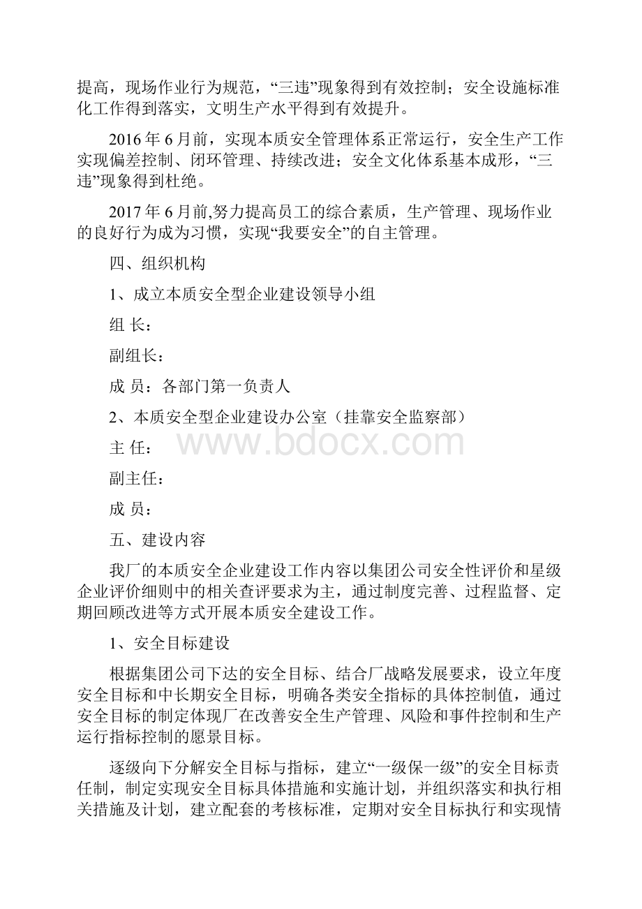 某发电厂本质安全型企业建设方案.docx_第2页