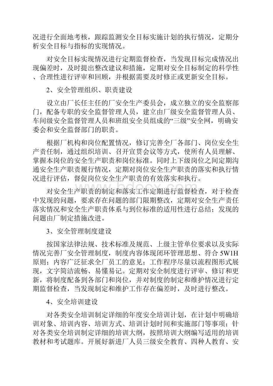 某发电厂本质安全型企业建设方案.docx_第3页