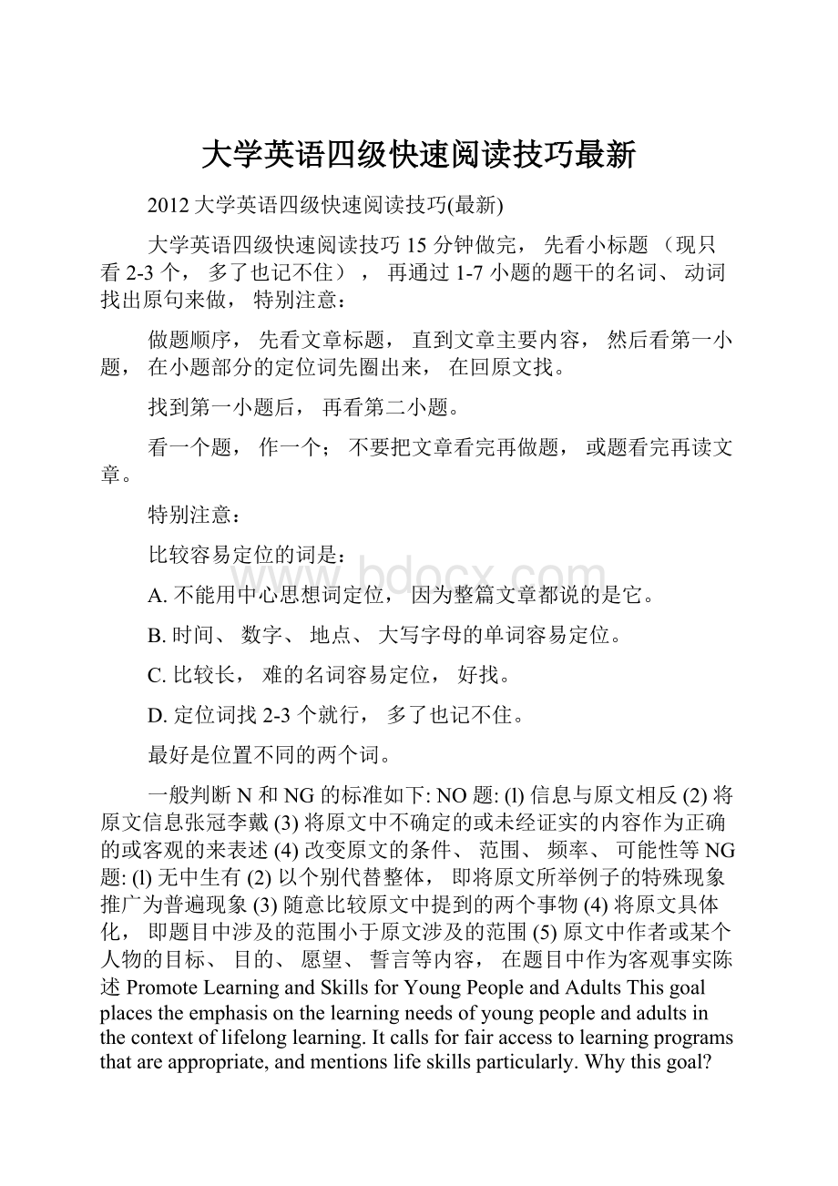 大学英语四级快速阅读技巧最新.docx_第1页