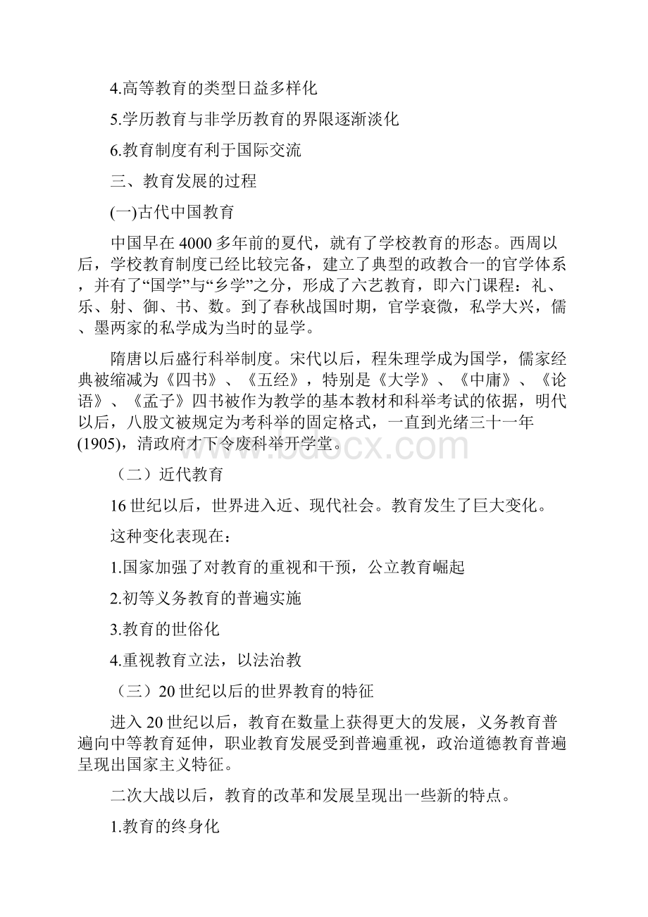 教育学考试大纲适用于小学教师资格申请者.docx_第2页