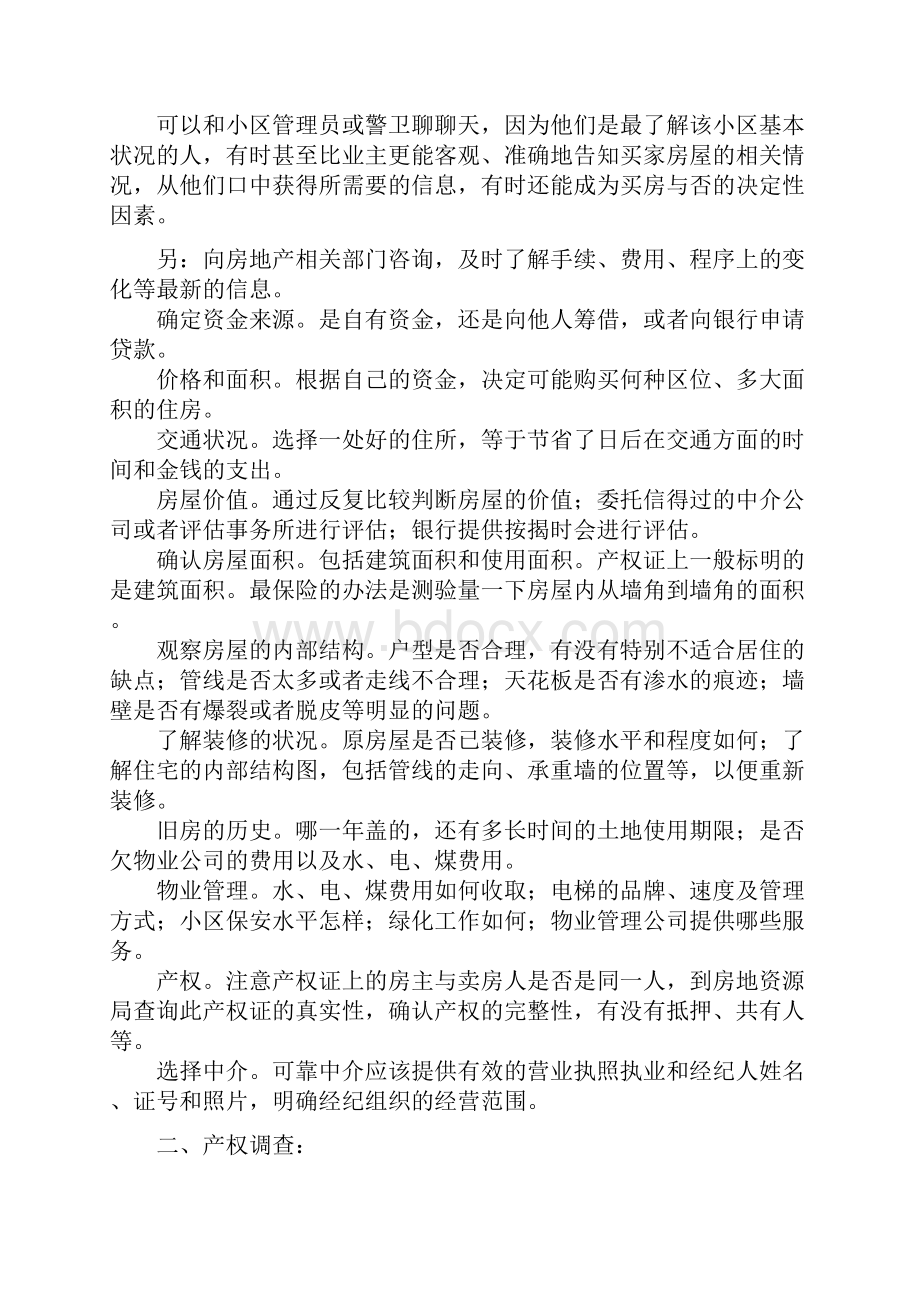 购买二手房程序图.docx_第3页