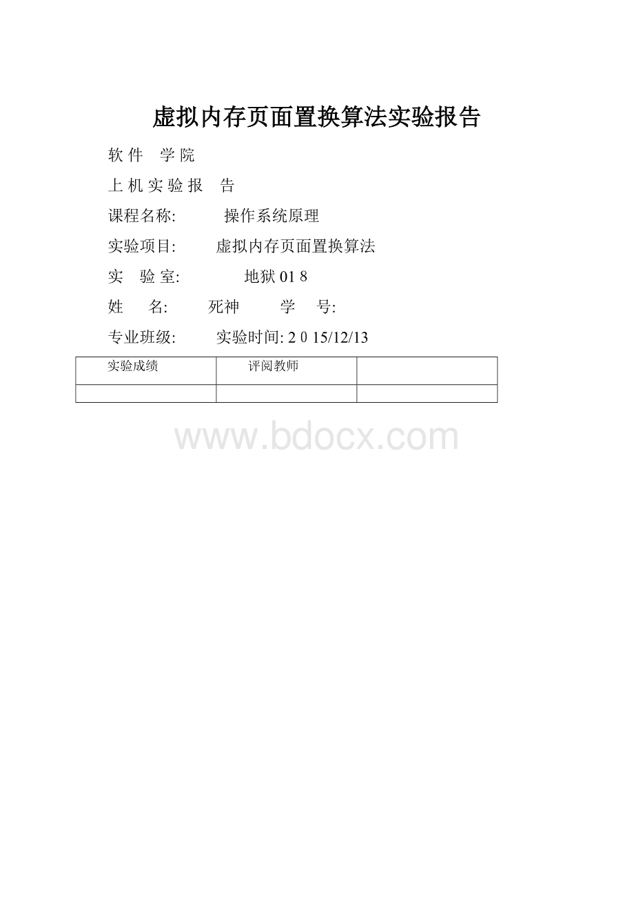 虚拟内存页面置换算法实验报告.docx