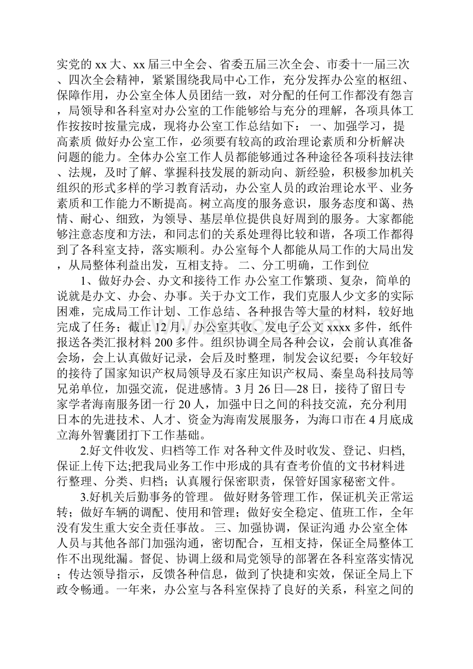 机关办公室工作总结精选多篇.docx_第2页