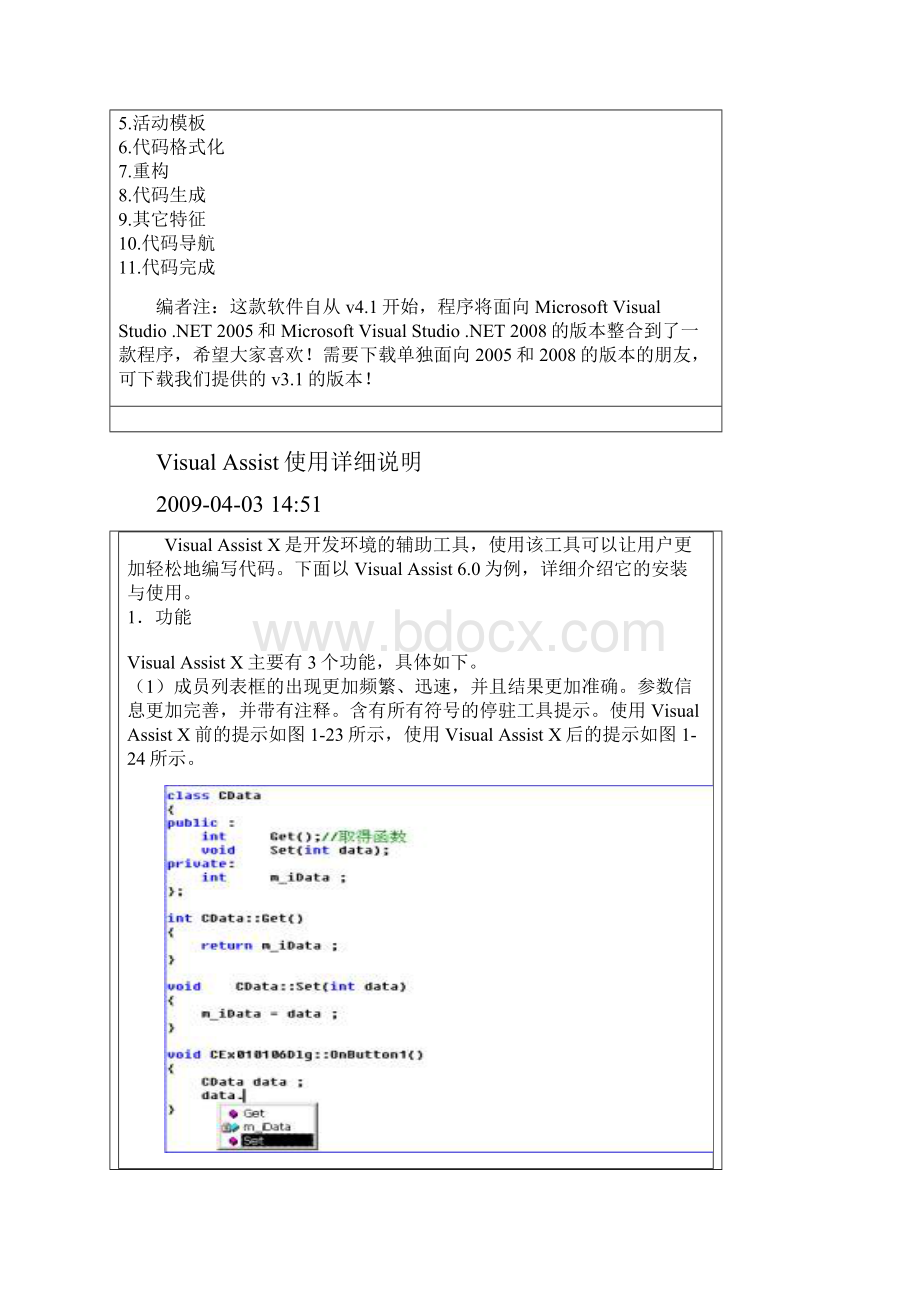 VisualAssistX的用法.docx_第3页