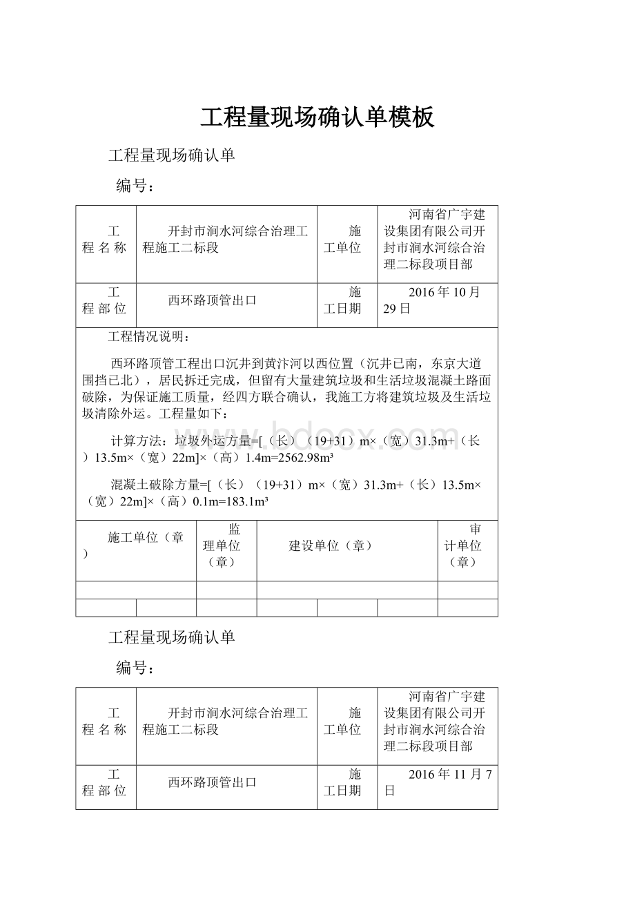 工程量现场确认单模板.docx_第1页