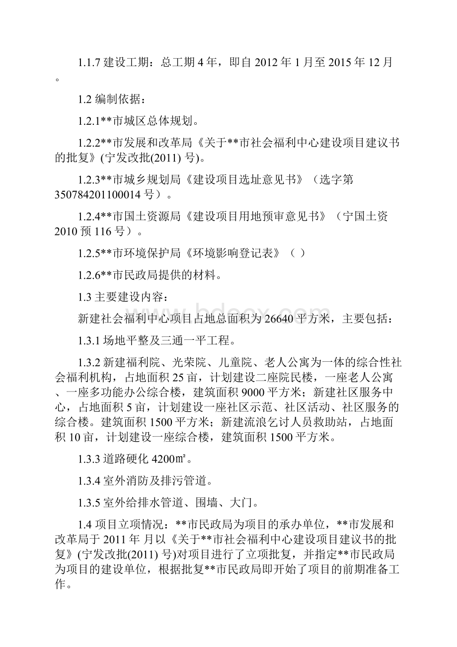 新建社会福利中心项目可行性研究报告.docx_第2页