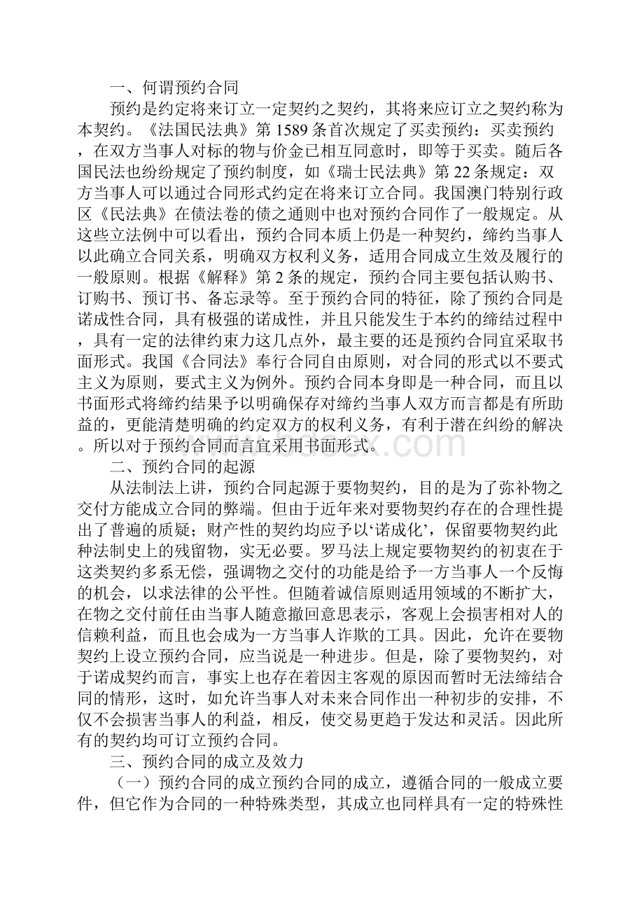 预约合同之继续履行.docx_第2页