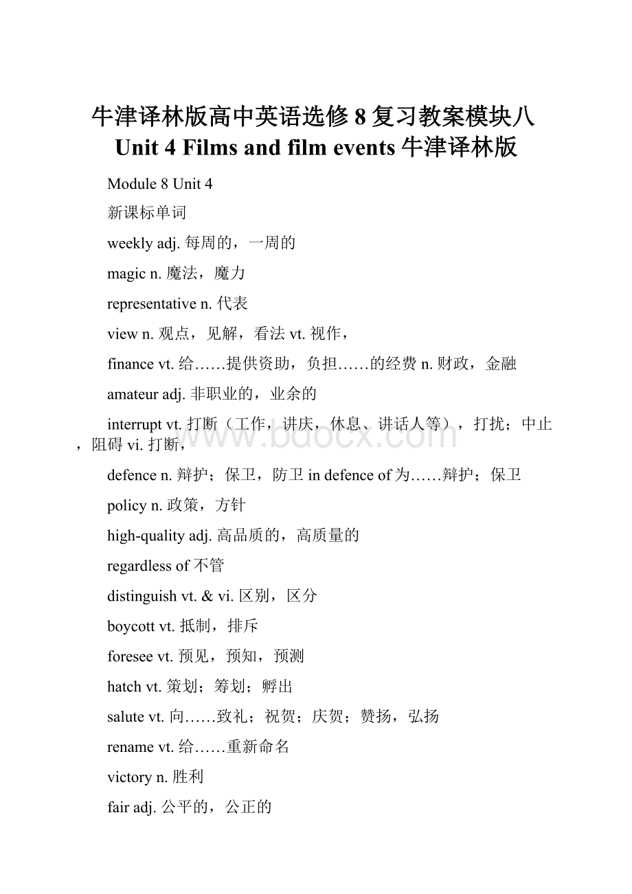 牛津译林版高中英语选修8复习教案模块八Unit 4 Films and film events牛津译林版.docx_第1页