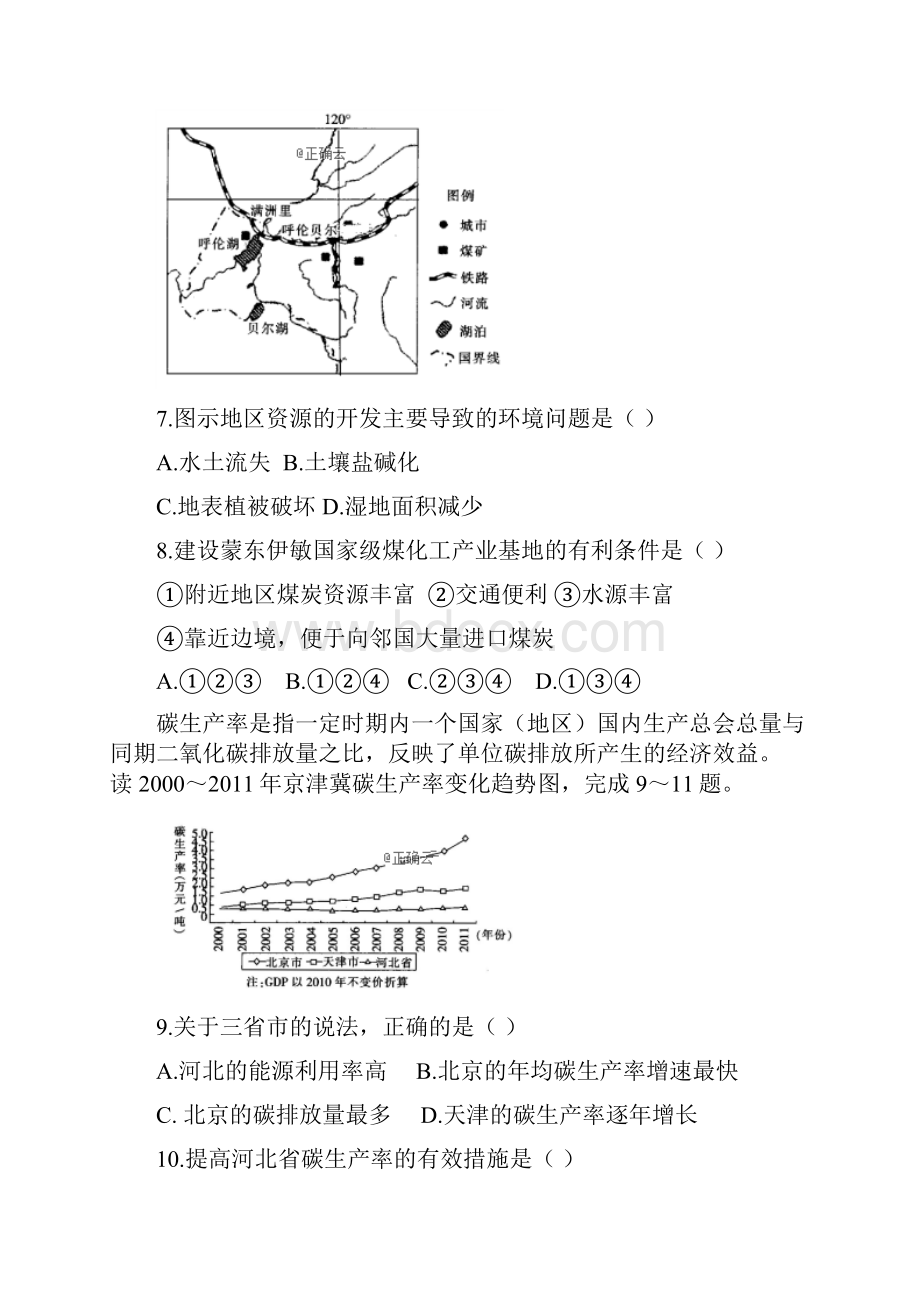 山东省日照市第一中学学年高二地理月考试题.docx_第3页