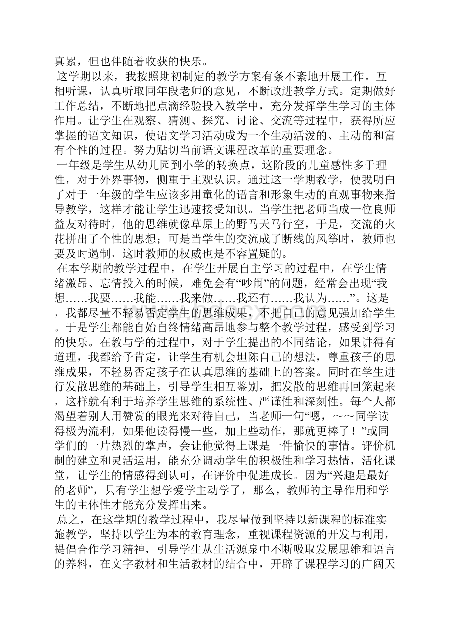 一年级语文教学工作总结15篇.docx_第3页