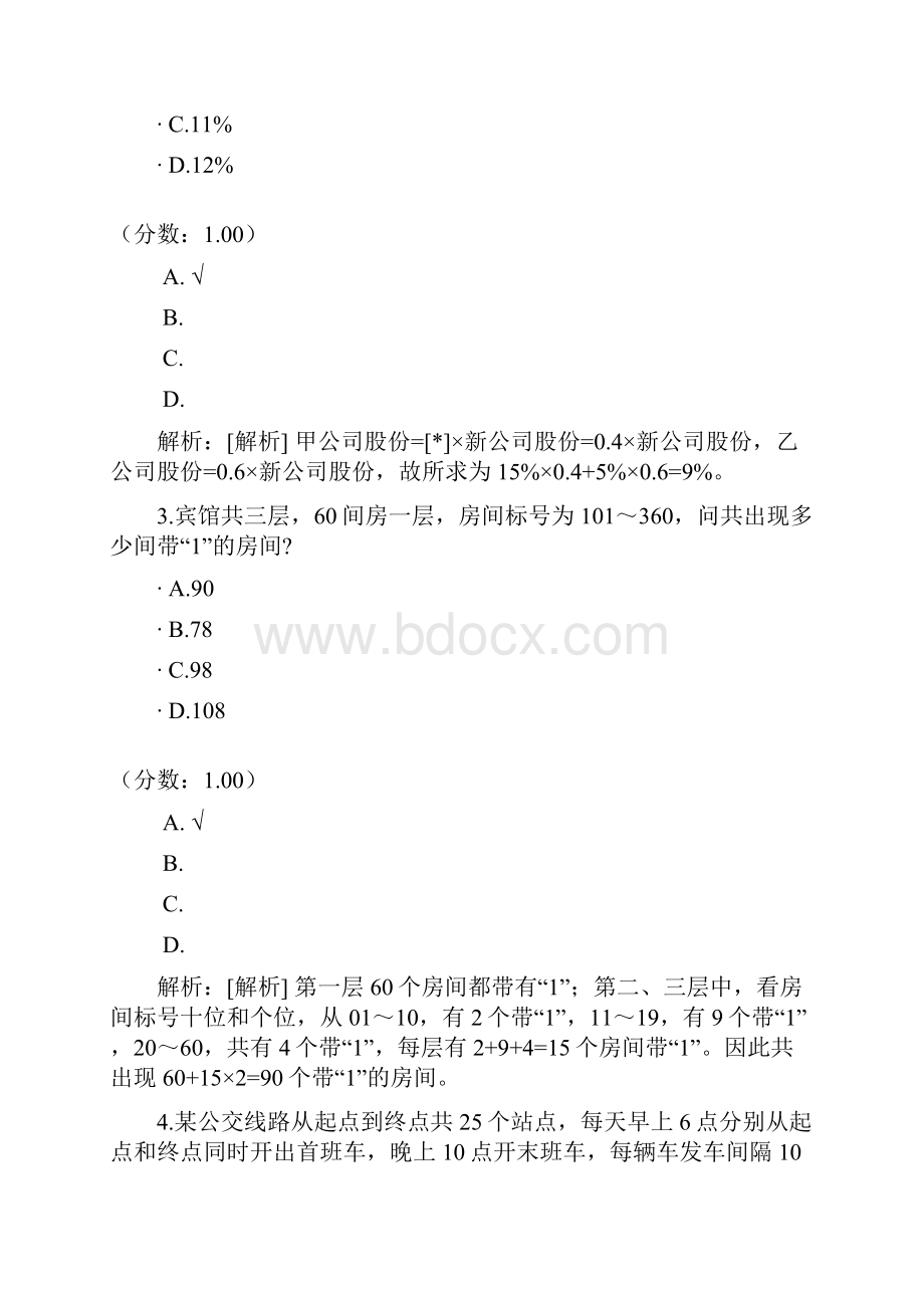 天津行政职业能力测验21.docx_第2页