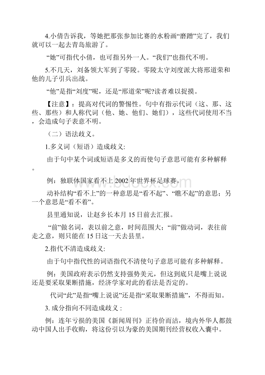 病句之表意不明和不合逻辑答案.docx_第2页