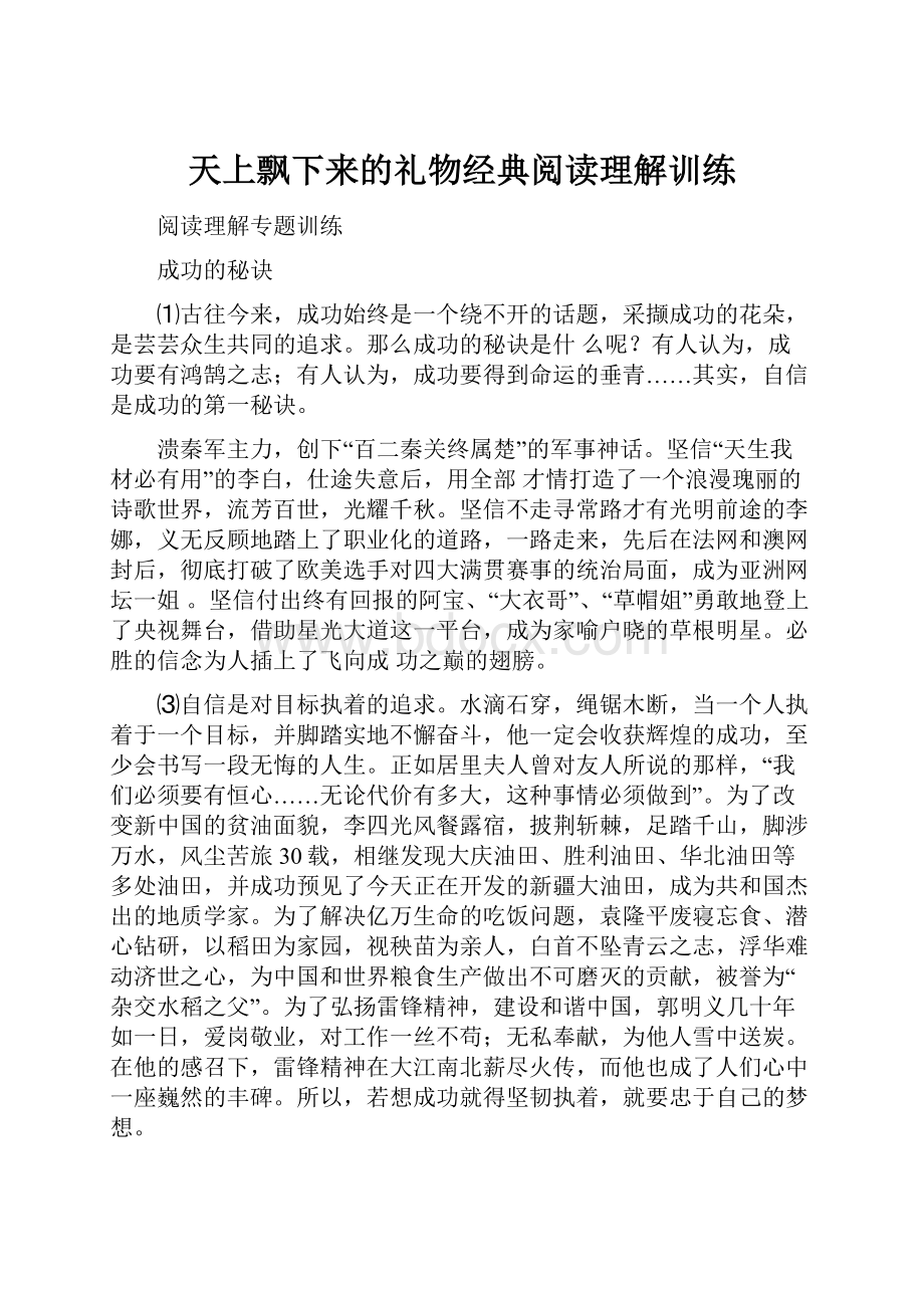 天上飘下来的礼物经典阅读理解训练.docx_第1页