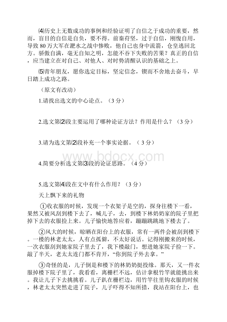 天上飘下来的礼物经典阅读理解训练.docx_第2页