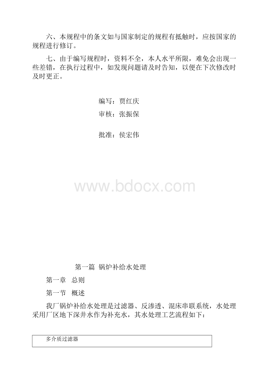 热电厂化学运行规程.docx_第2页