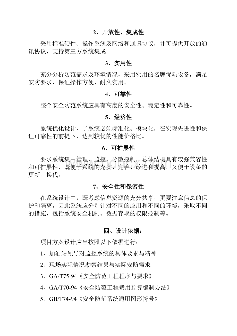 加油站监控系统方案.docx_第3页