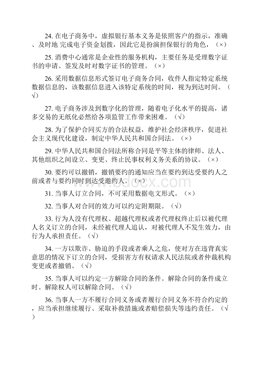 更电子商务师三级理论复习资料.docx_第3页