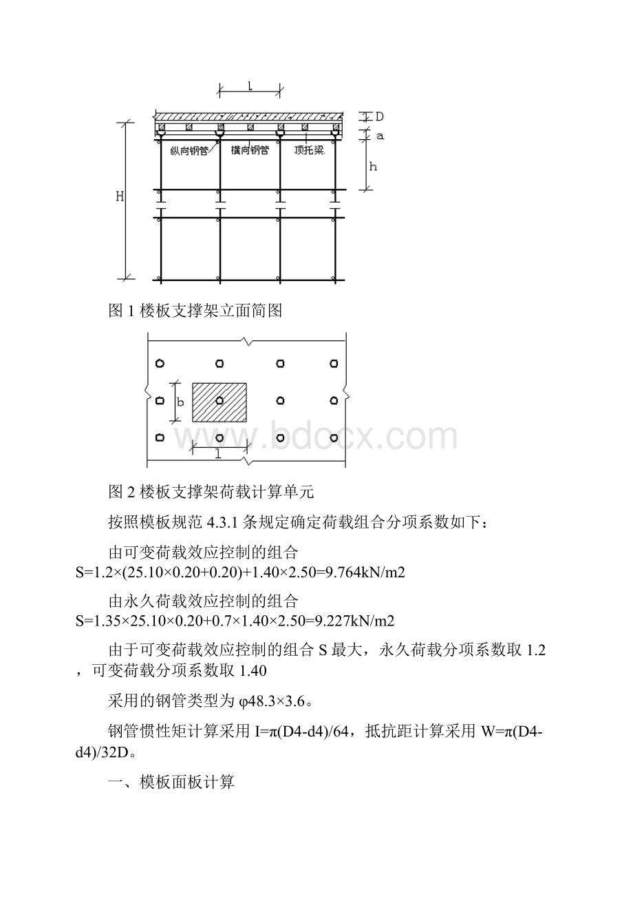 扣件钢管楼板模板支架计算书.docx_第2页