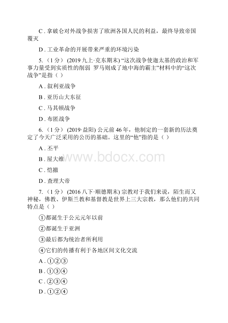 人教版九年级上学期历史期末测试B卷C卷.docx_第3页