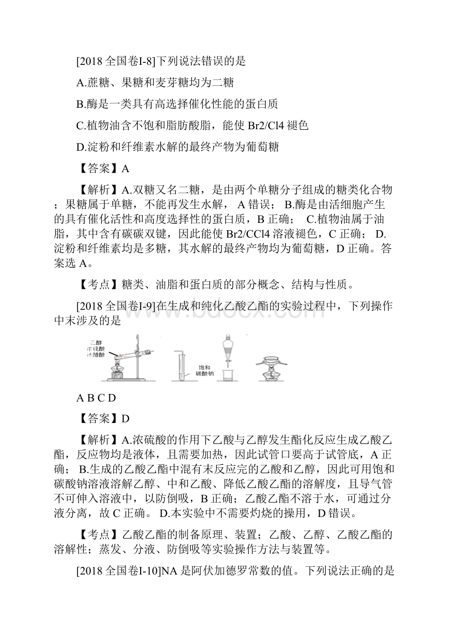 高考全国卷Ⅰ化学真题解析.docx_第2页