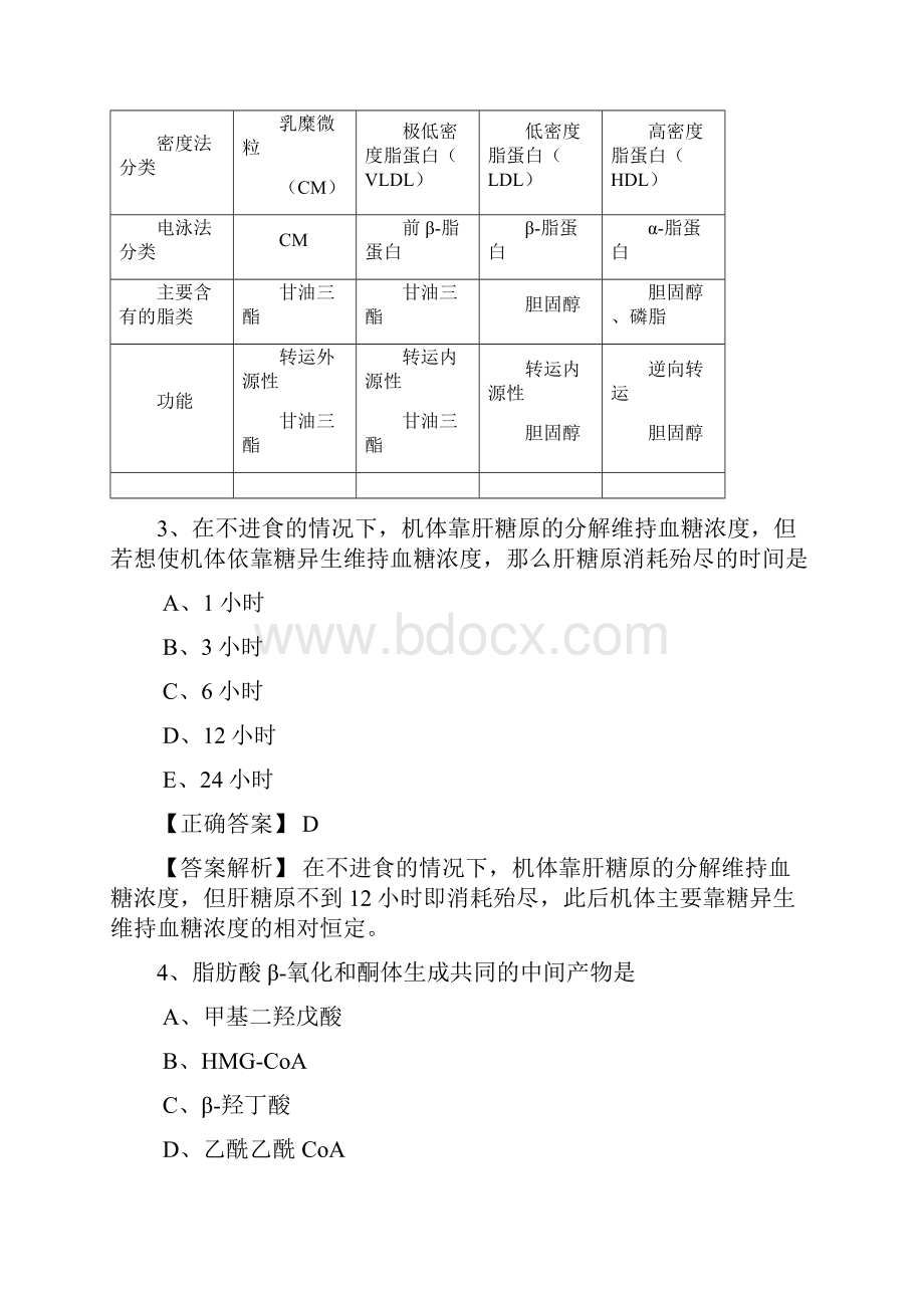 口腔执业助理医师考试模拟试题一第一单元.docx_第2页