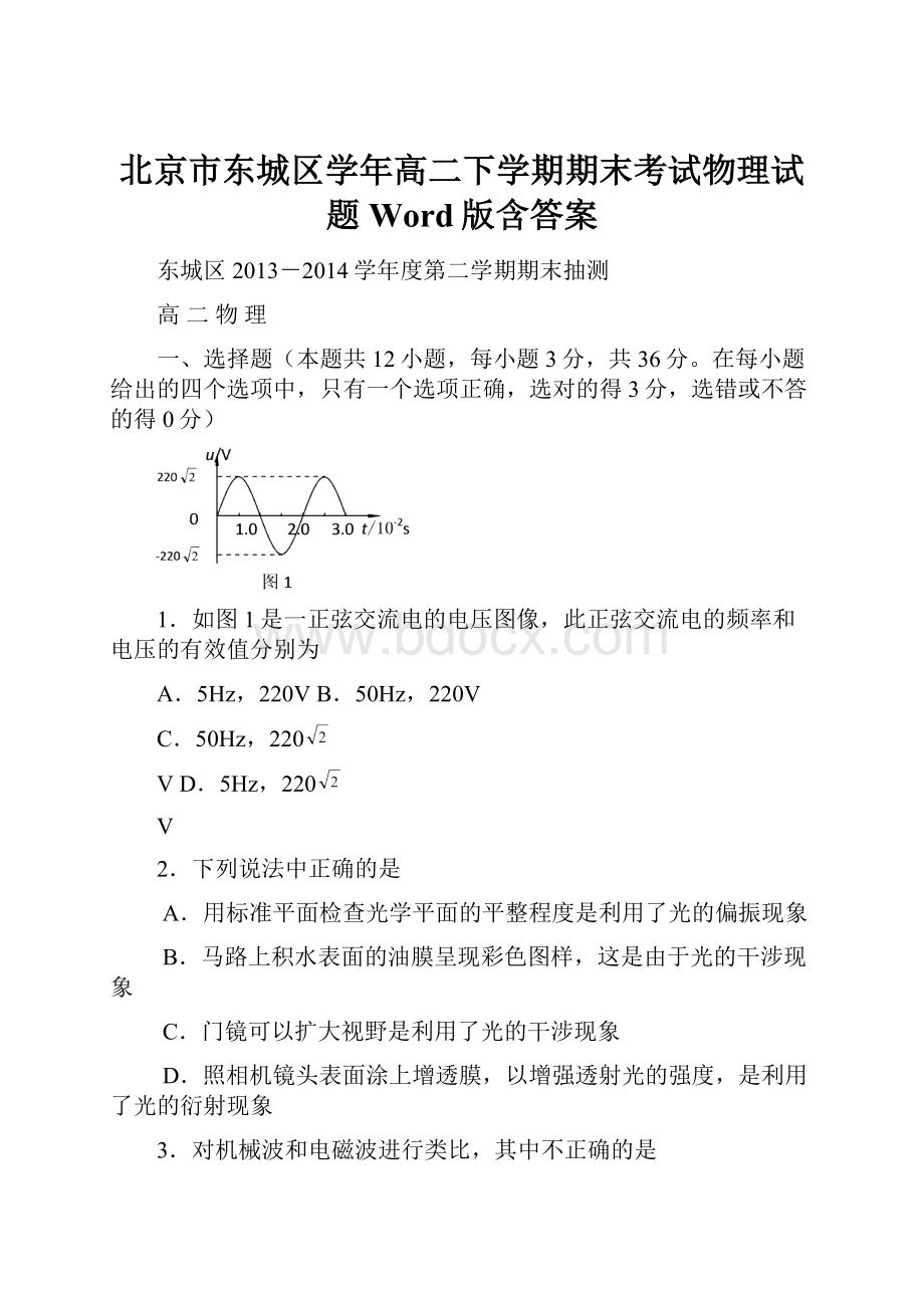 北京市东城区学年高二下学期期末考试物理试题 Word版含答案.docx