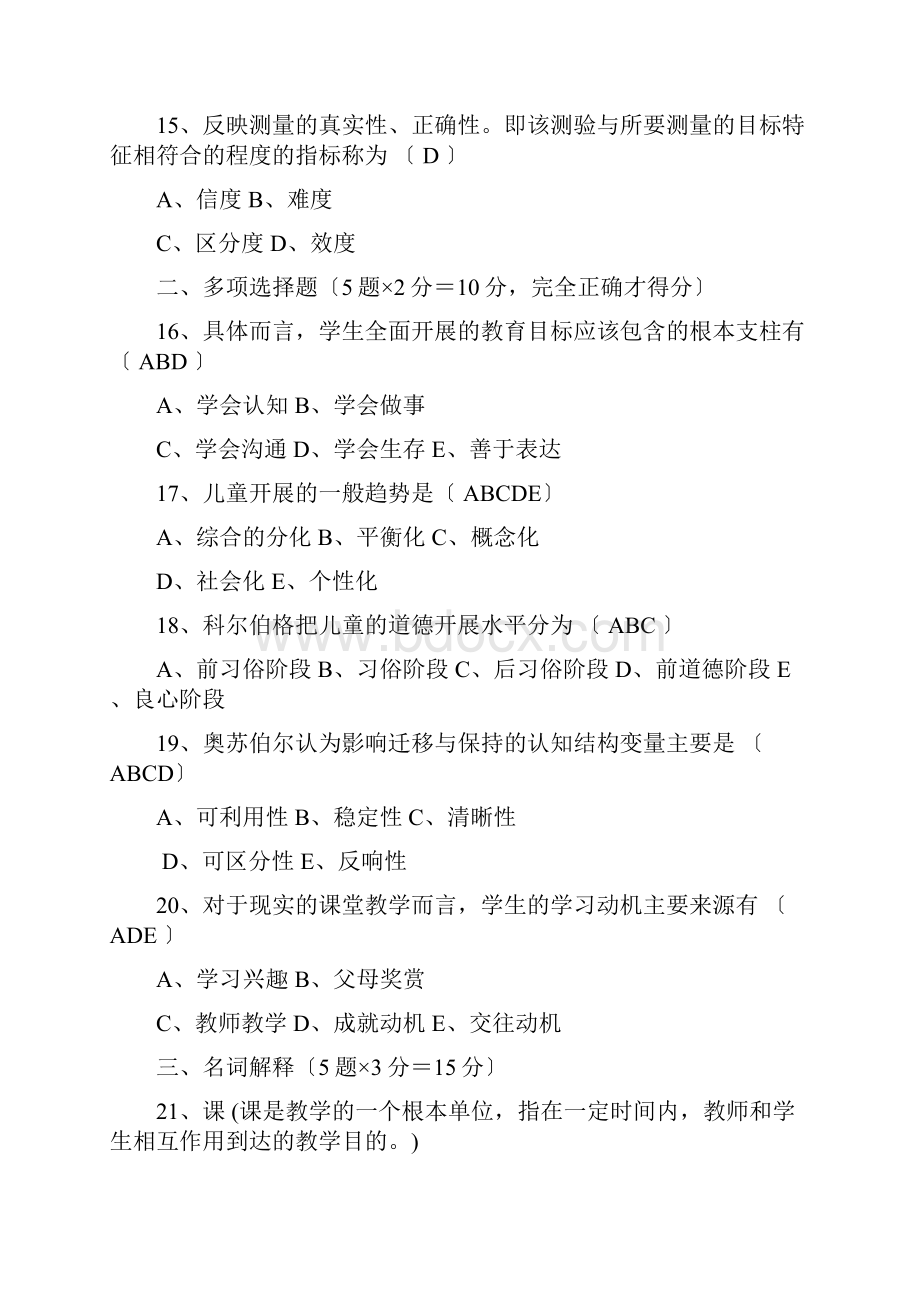 历年四川省教育心理学自考试题答案.docx_第3页