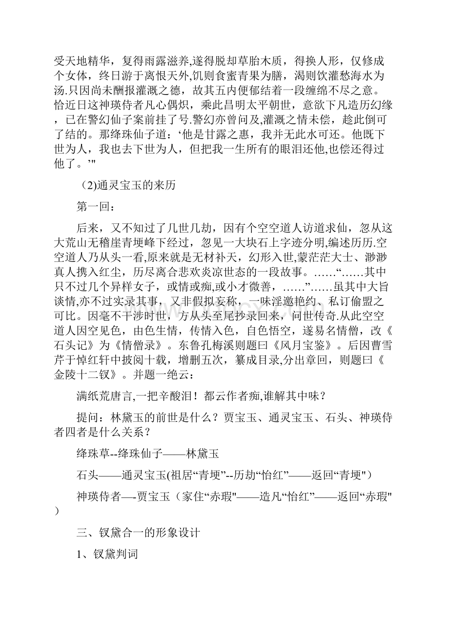 《红楼梦》讲座金玉良缘与木石前盟.docx_第3页