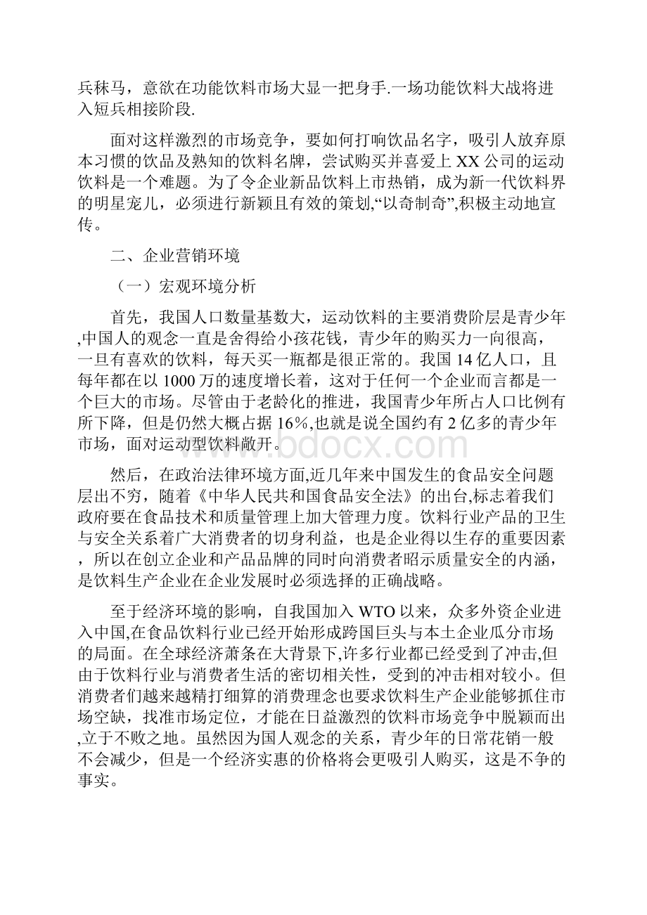 新品饮料营销方案策划书.docx_第2页