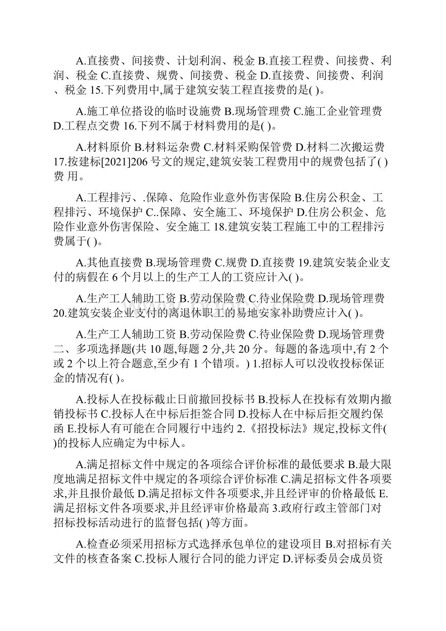 工程招投标 考试题.docx_第3页