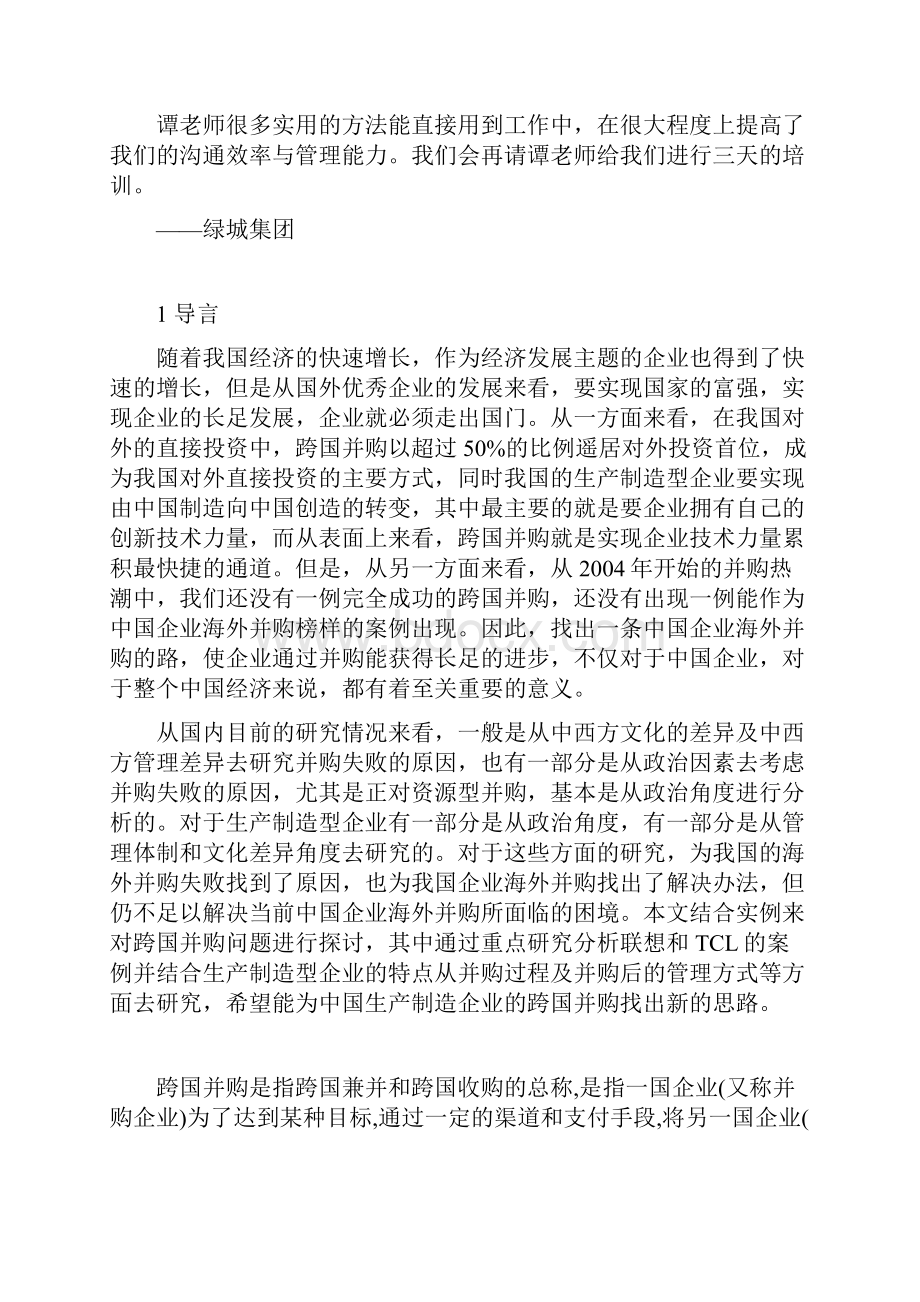 生产制造型企业采购培训.docx_第2页