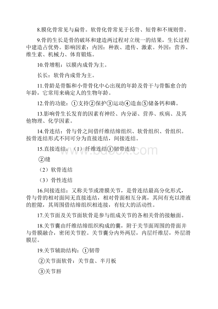 运动解剖学的知识点.docx_第3页