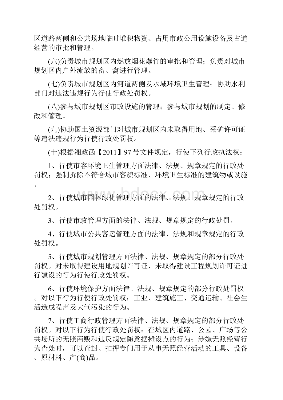 部门整体支出绩效自评报告004.docx_第3页