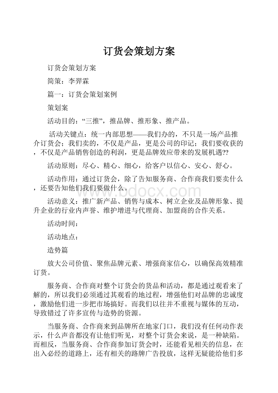 订货会策划方案.docx_第1页