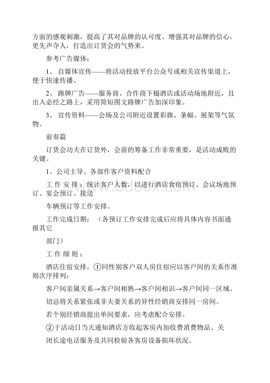 订货会策划方案.docx_第2页