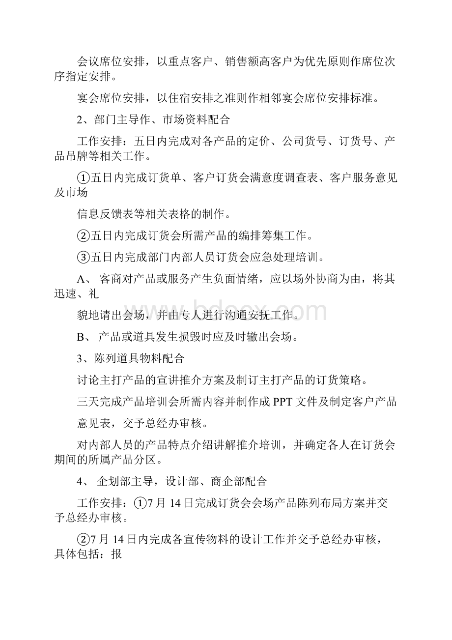 订货会策划方案.docx_第3页