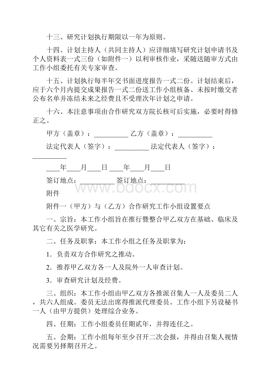 医学合作研究协议书范文3篇.docx_第2页