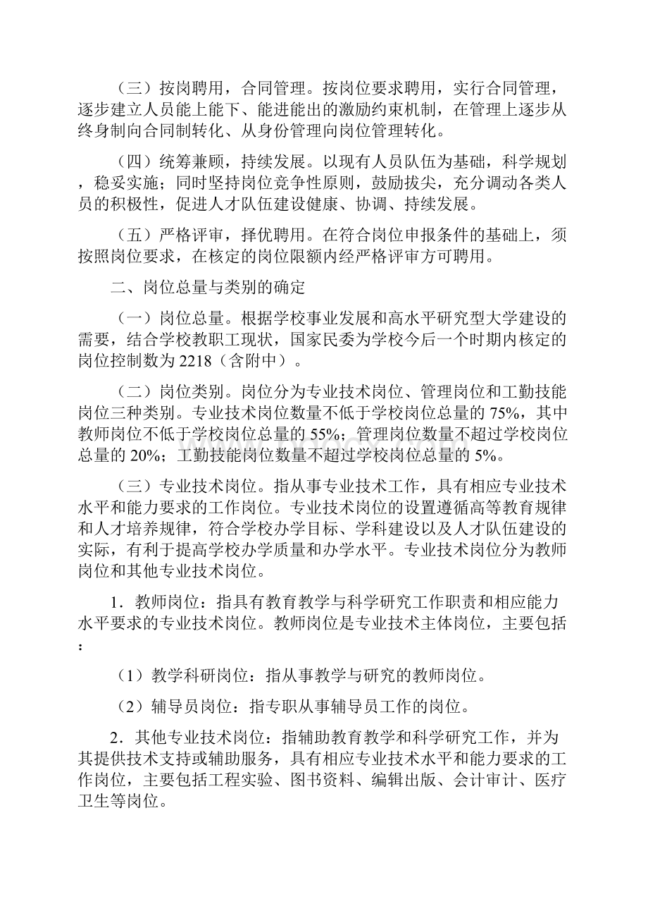 《岗位聘用办法》.docx_第2页