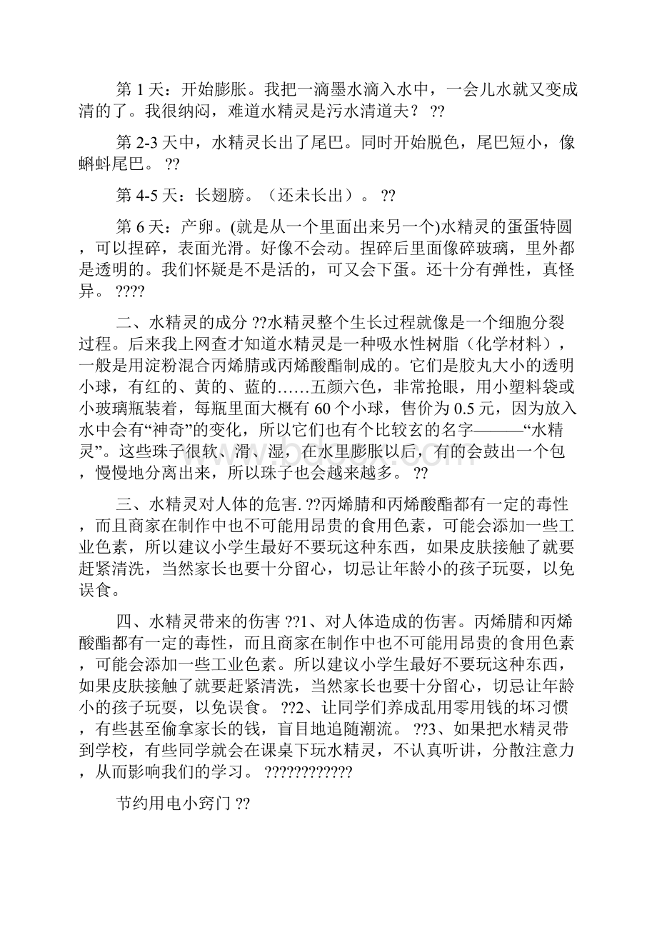 初中科学小论文格式.docx_第3页