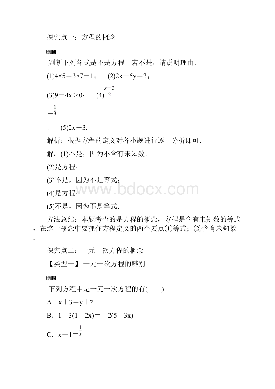 最新人教版版初一数学上册第三章 一元一次方程 全单元教案设计含教学反思.docx_第2页