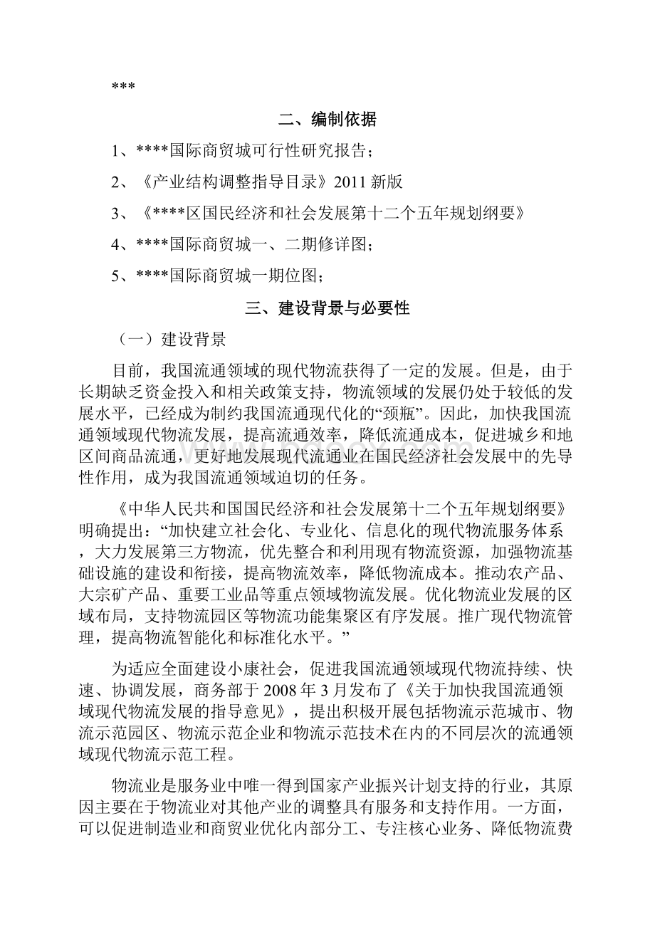 国际商贸城项目申请报告.docx_第2页