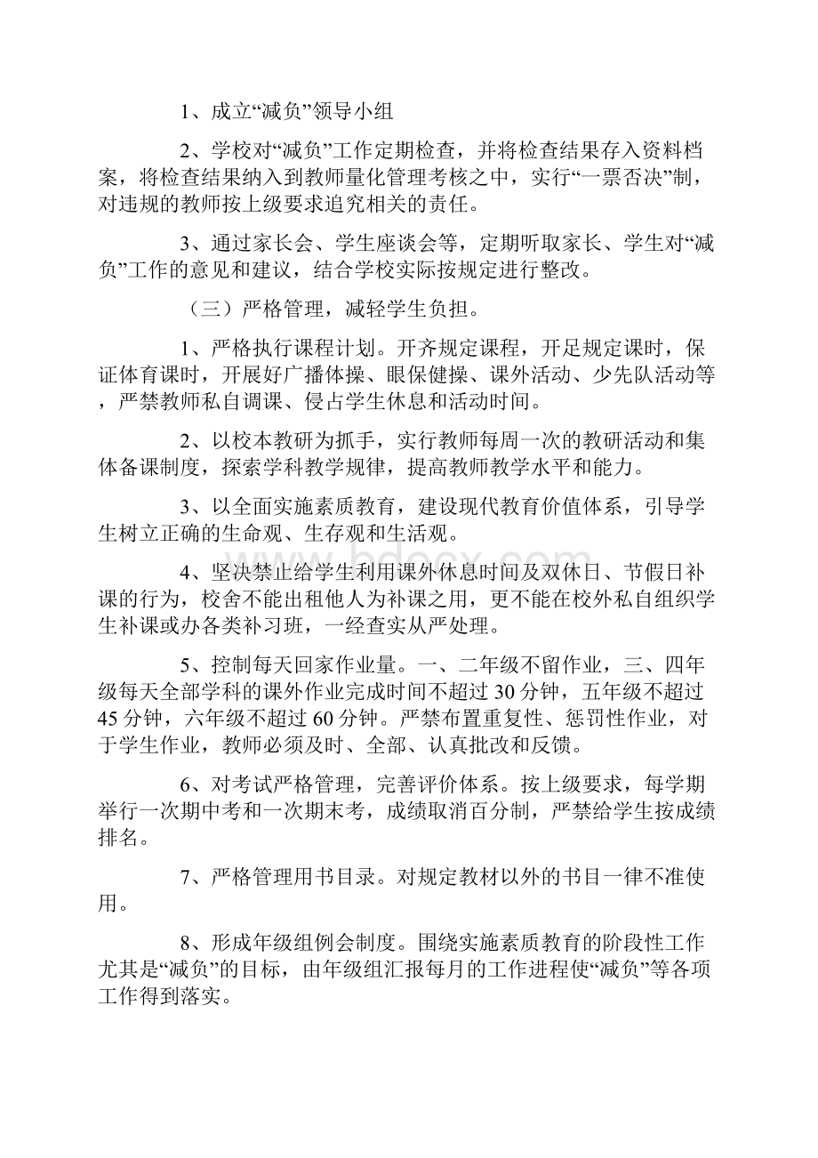 学校减负工作计划.docx_第2页